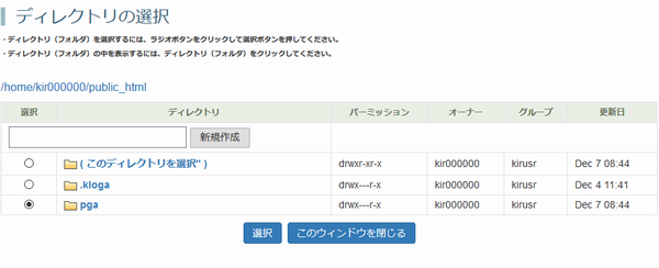 phpPgAdminがインストールされているディレクトリを選択