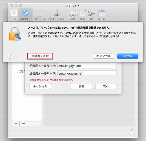 Macos メール 10 X の設定 Pop3 Kagoya Internet Routing