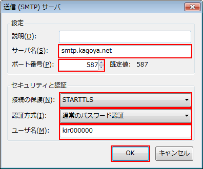 送信（SMTP）サーバ