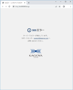 KAGOYA Internet Routingオリジナルデザインの500エラーページ