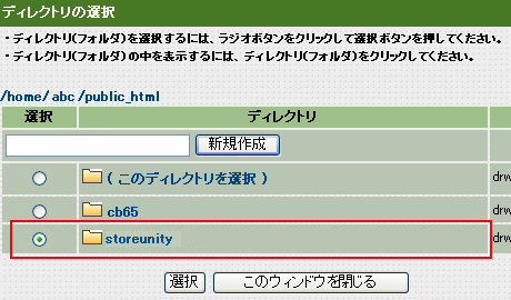 選択したディレクトリが追加されます