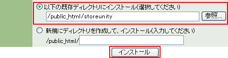 インストールを押してインストールを完了します