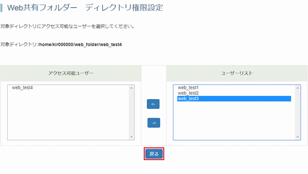 アクセス可能ユーザーの登録