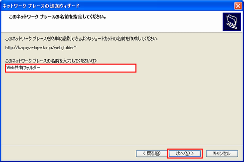ネットワークプレースの名前を指定する