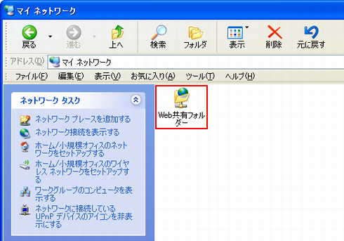 Web共有フォルダー