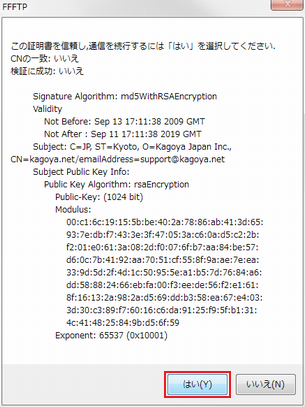 証明書の確認