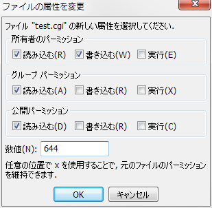 ファイルの属性を変更
