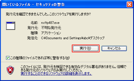 「実行」をクリックします