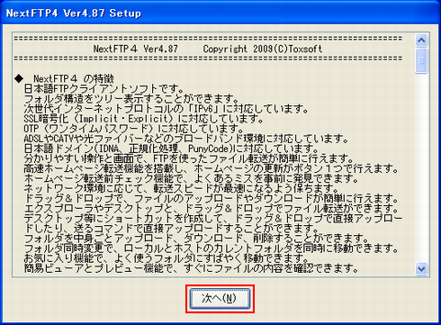 「次へ」をクリックします
