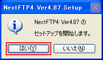 セットアップを開始
