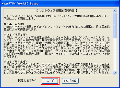 ソフトウェア使用許諾契約書