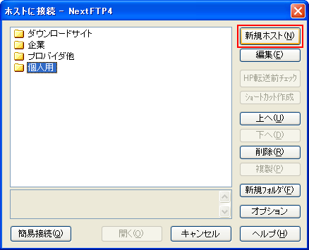新規ホストを追加