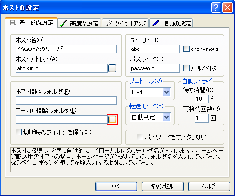 ローカル開始フォルダの設定
