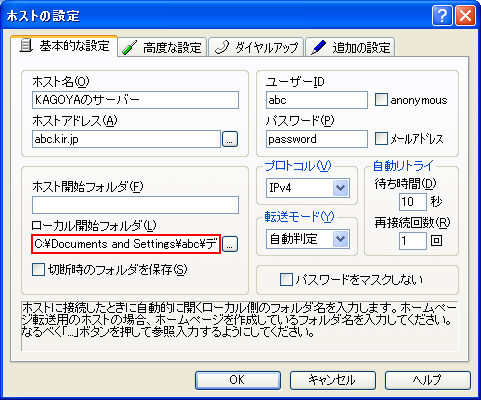 ローカル開始フォルダが表示されます