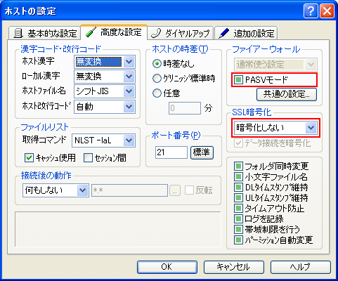 高度な設定