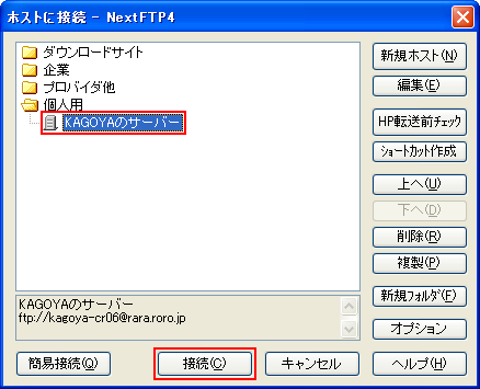 「接続(C)」をクリックします