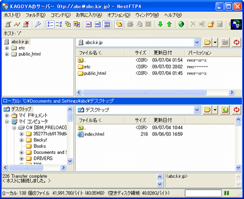 初期状態のサーバーには、「public_html」と「etc」の2つのディレクトリがあります