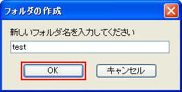 フォルダの作成