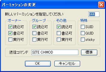 ファイルの属性を変更