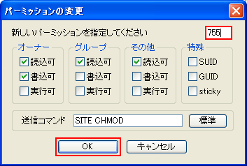 パーミッションを 755 に変更します