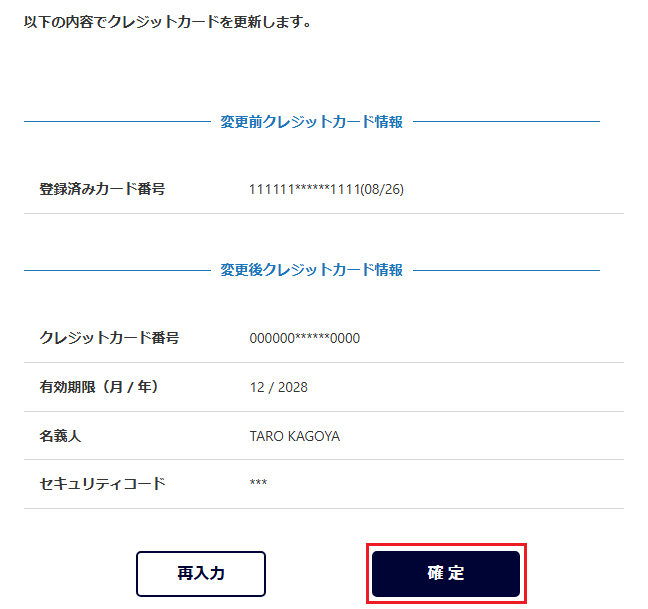 「確定」をクリック